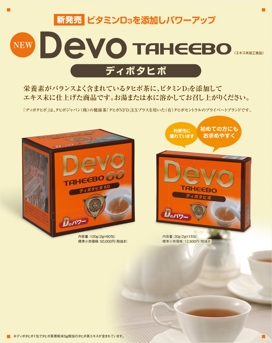 Devo TAHEEBO ディボタヒボ（エキス未加工食品）